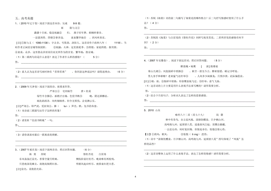 托物言志诗学案及答案已排版_第4页