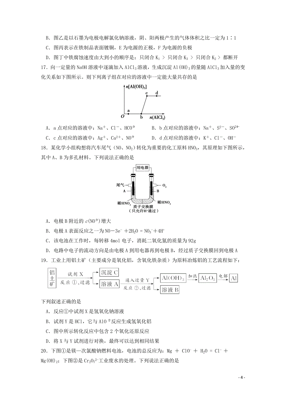 浙江省2017-2018学年高一化学下学期期中试题（选考)_第4页