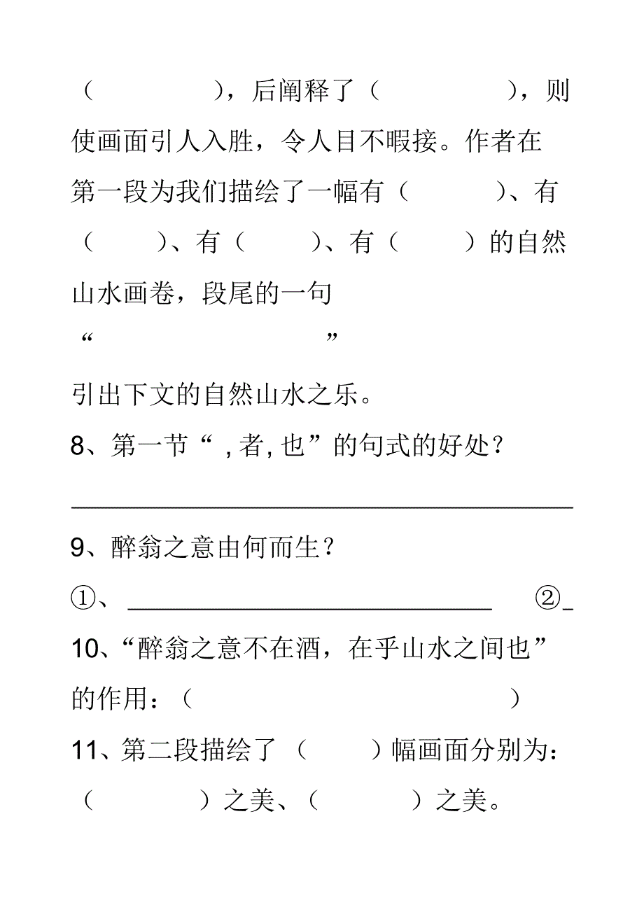 醉翁亭记笔记整理(中考总复习)_第3页