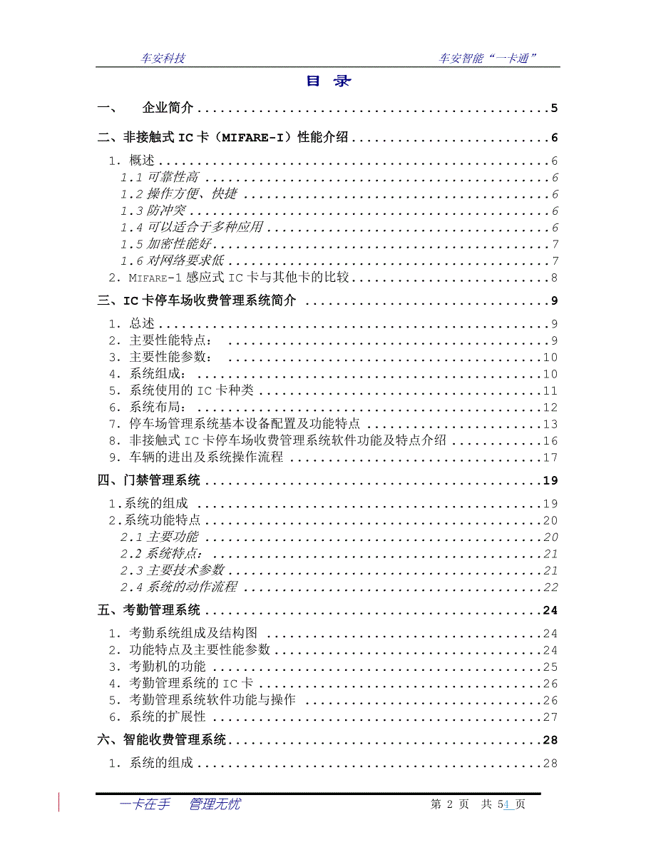 车安IC一卡通设计方案_第2页