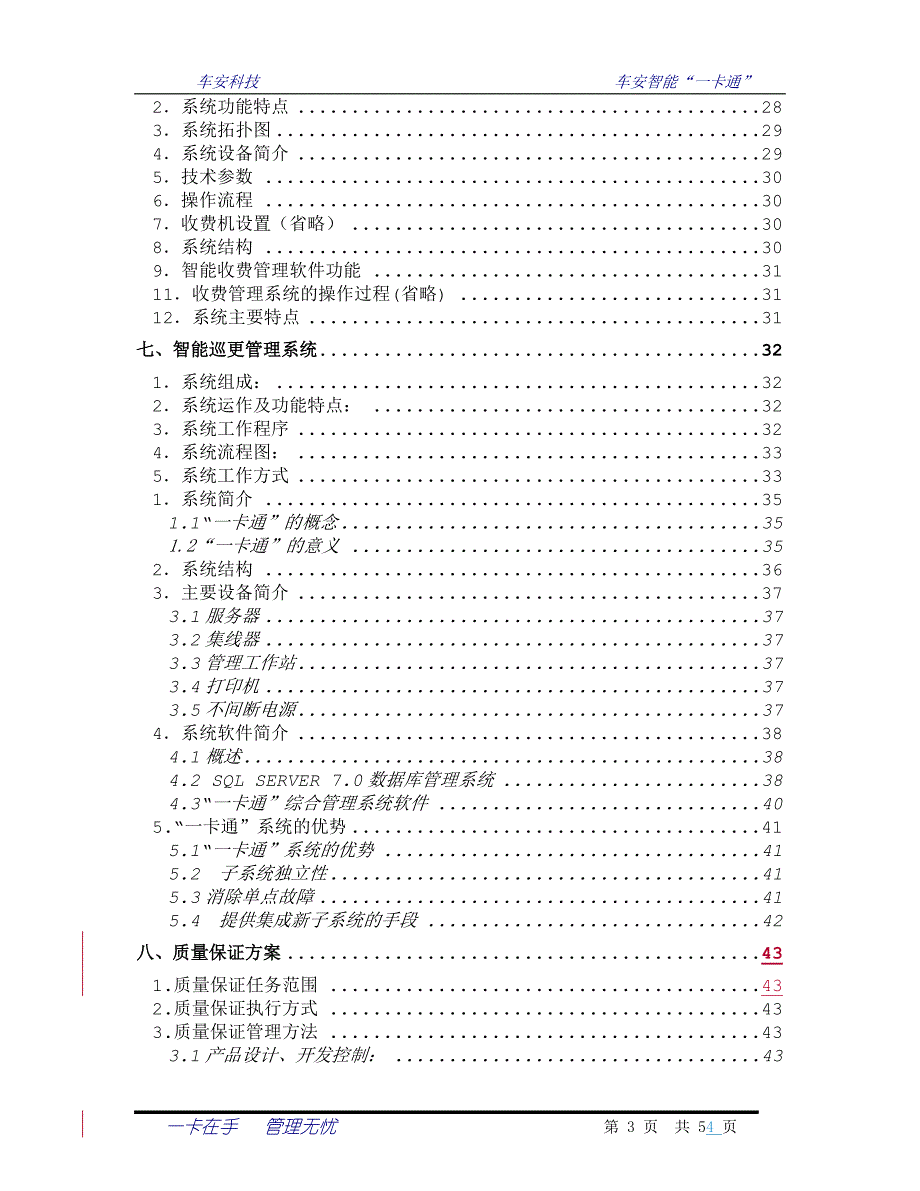 车安IC一卡通设计方案_第3页