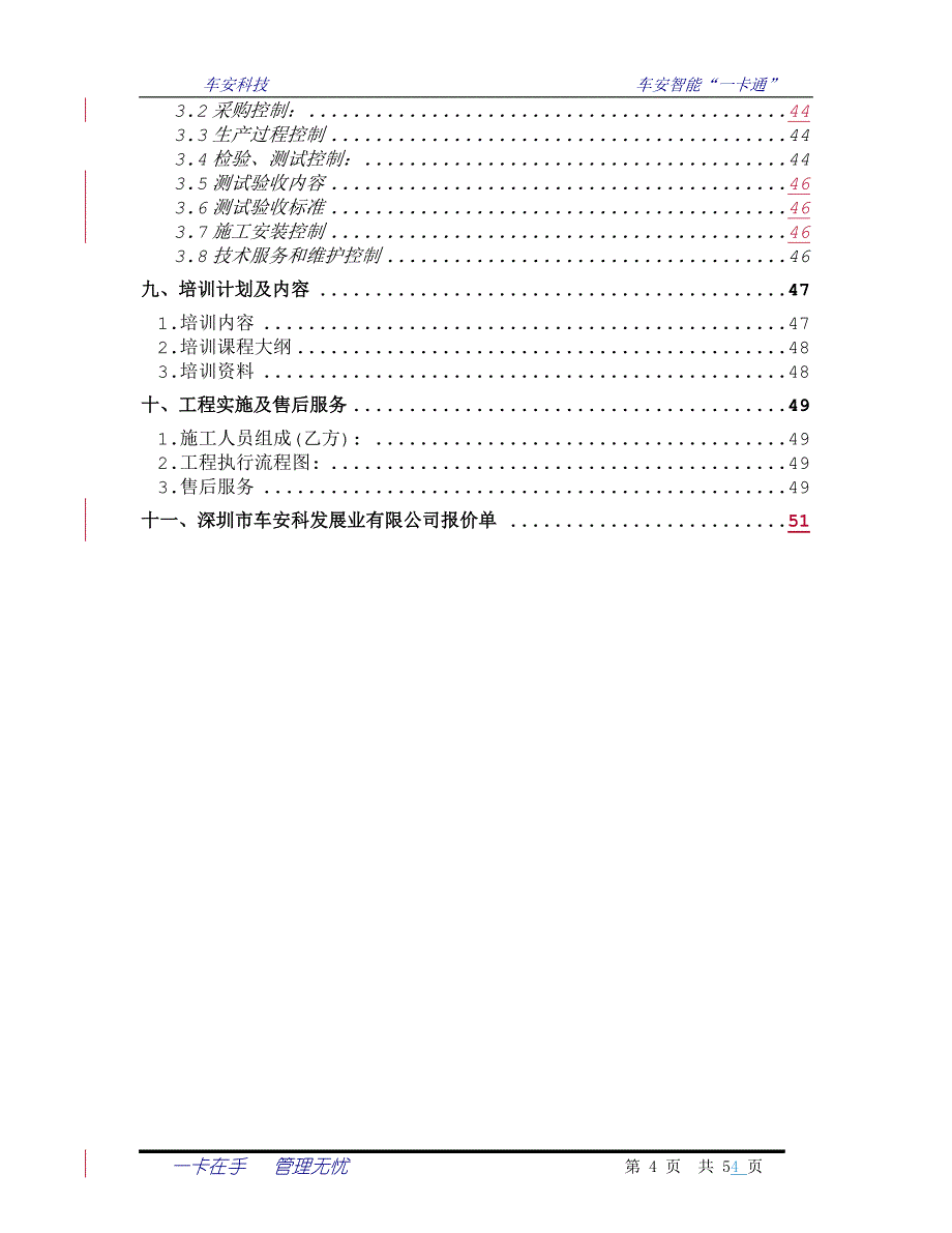 车安IC一卡通设计方案_第4页