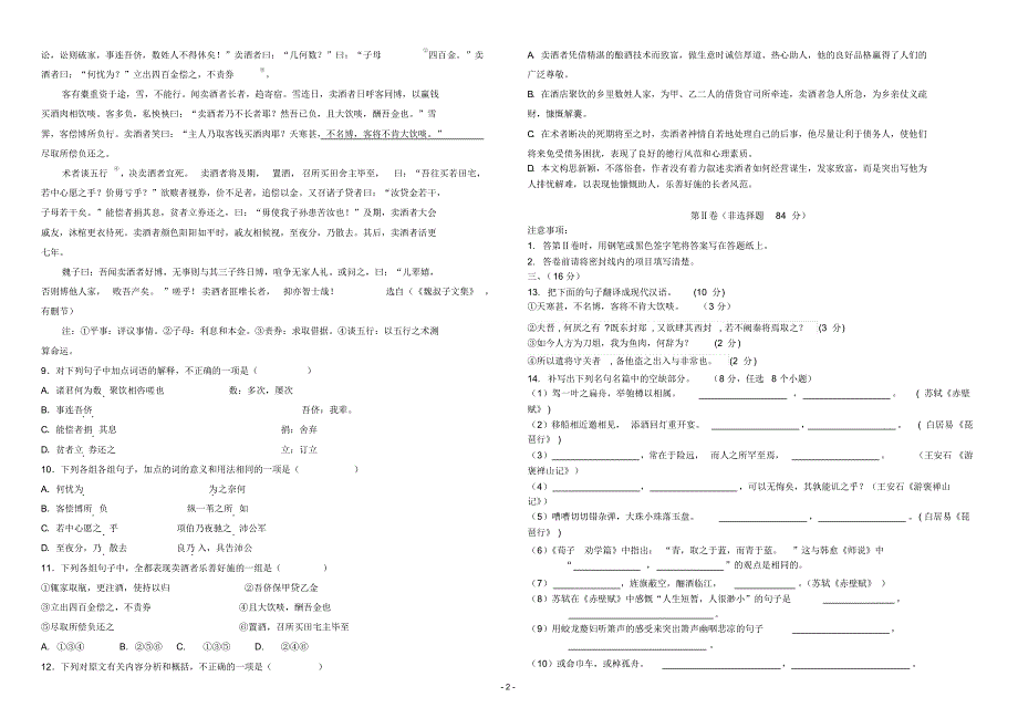 济南市2015--2016学年年高一上期末测试题_第2页