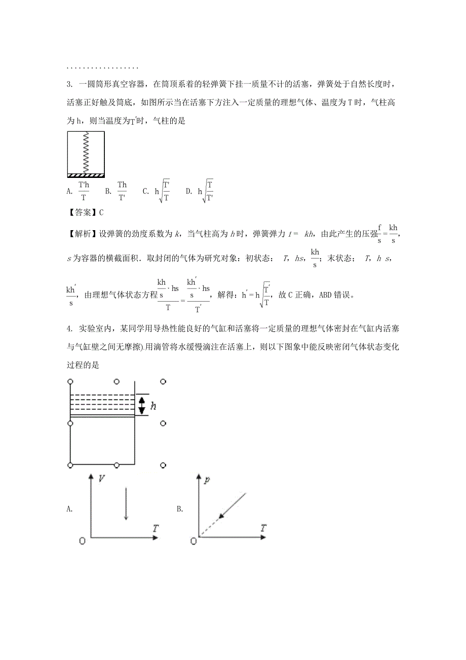 江苏省苏州新区一中2017-2018学年高二下学期期末复习（选修3-3）物理试题 word版含解析_第2页