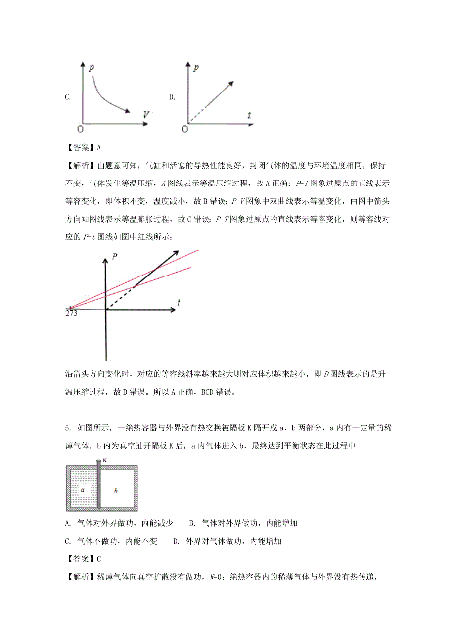 江苏省苏州新区一中2017-2018学年高二下学期期末复习（选修3-3）物理试题 word版含解析_第3页