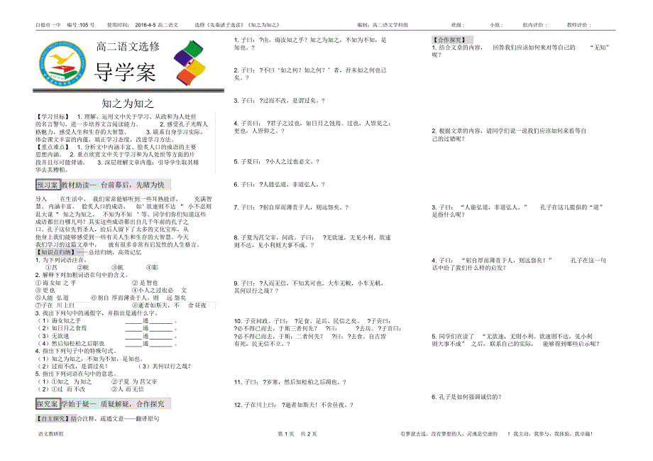 知之为知之导学案(学生)_第1页