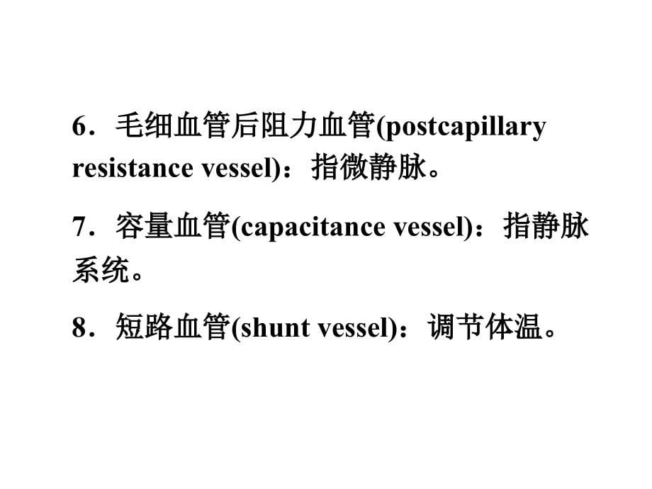 循环系统ppt课件_第5页