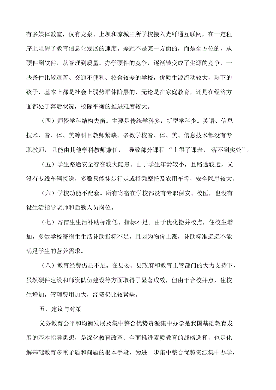 注重群众观点维护群众利益办群众满意教育01_第4页