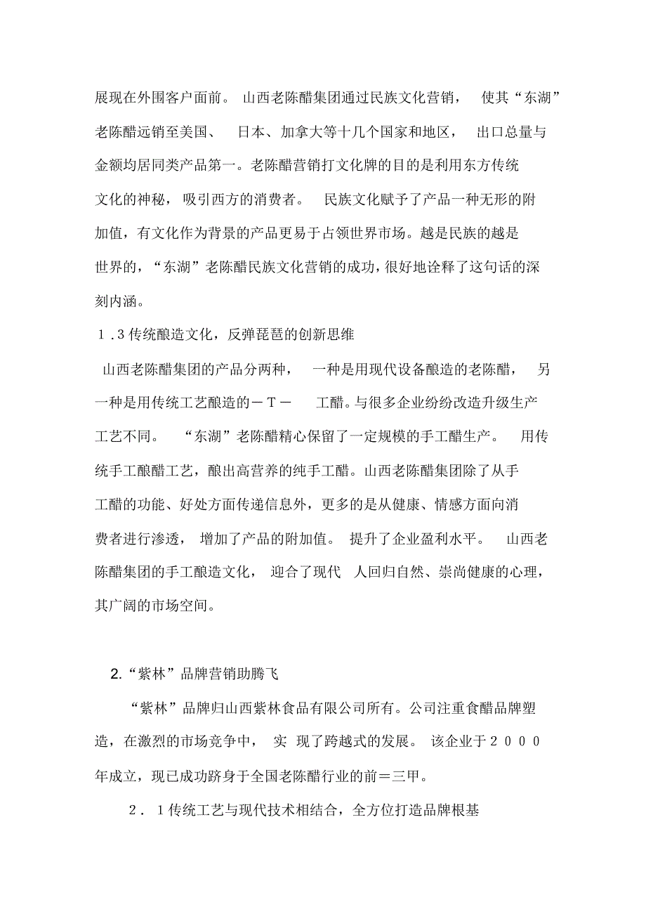 老陈醋营销策略_第4页