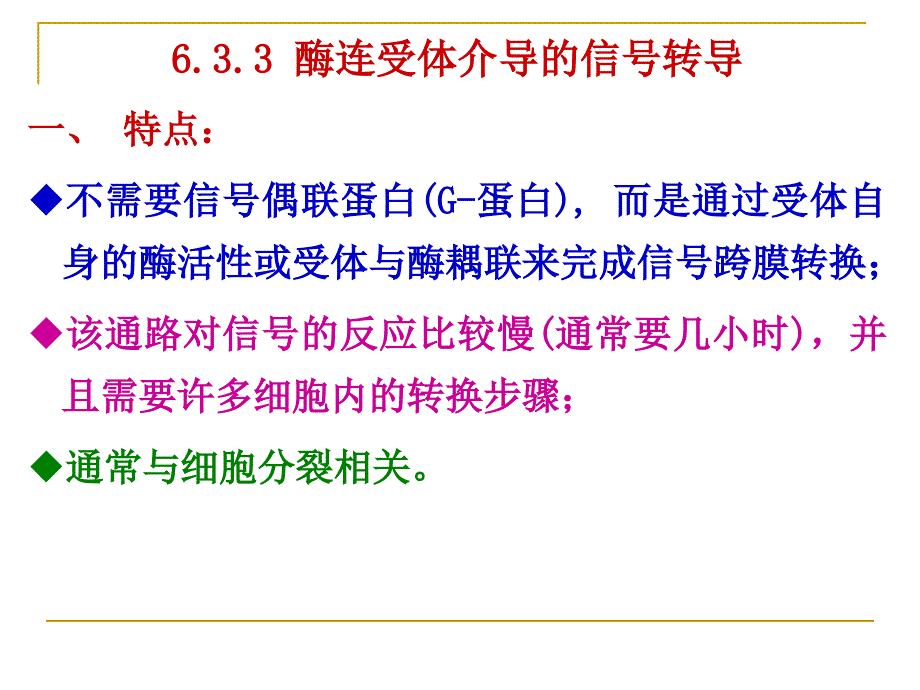 第六章细胞通讯与信号转导 ppt课件_第1页