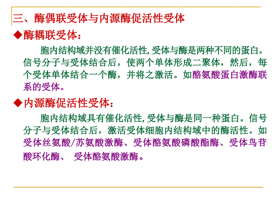 第六章细胞通讯与信号转导 ppt课件_第3页