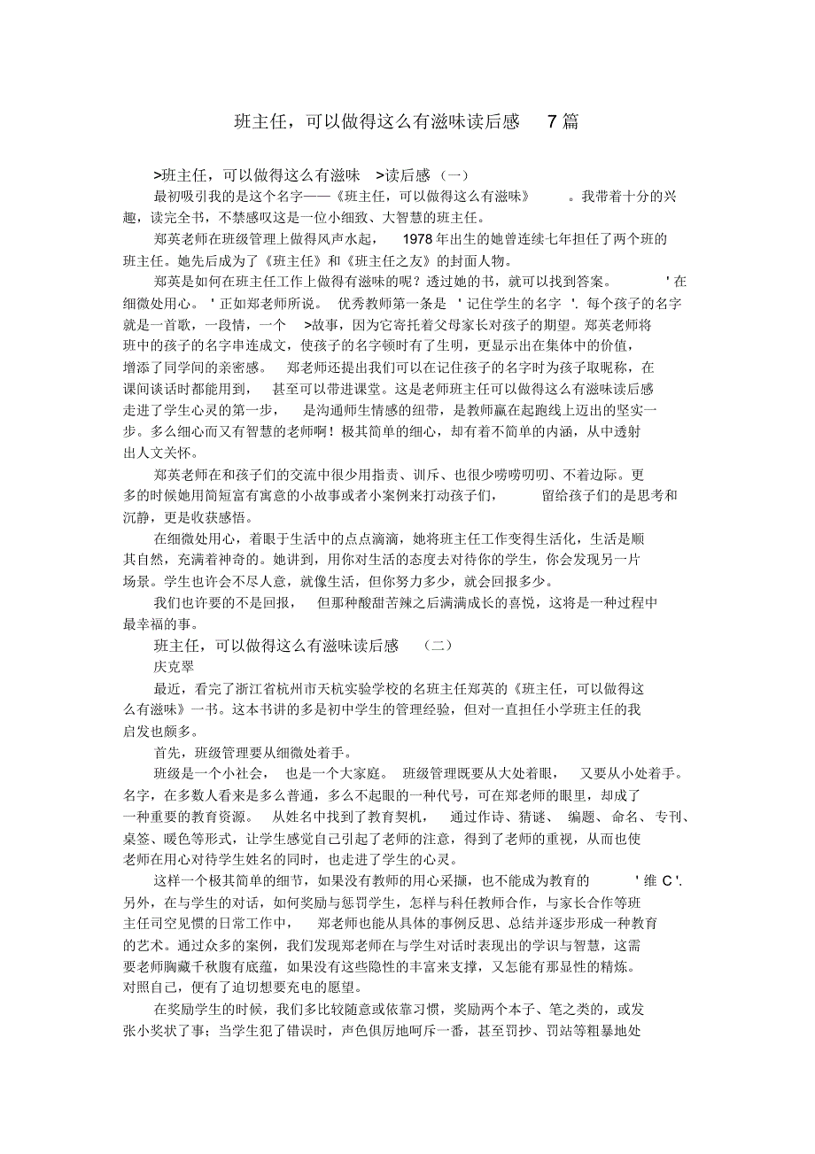 班主任,可以做得这么有滋味读后感7篇_第1页