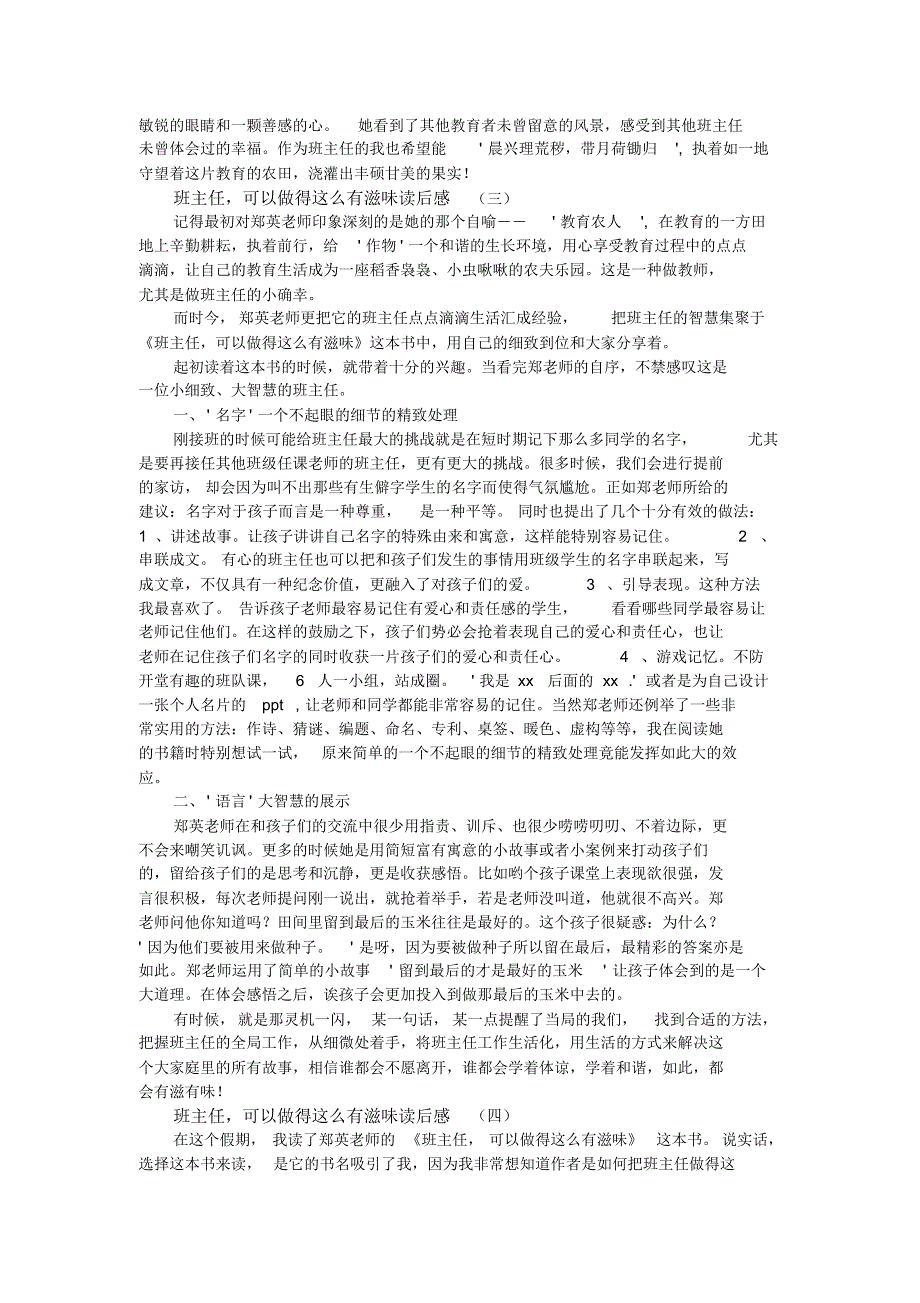 班主任,可以做得这么有滋味读后感7篇_第3页