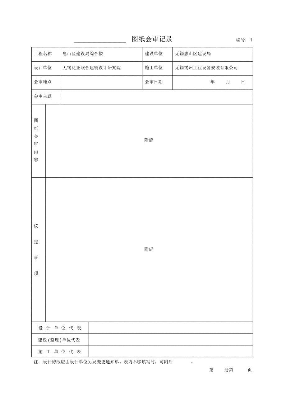 消防资料自动喷淋系统_第5页