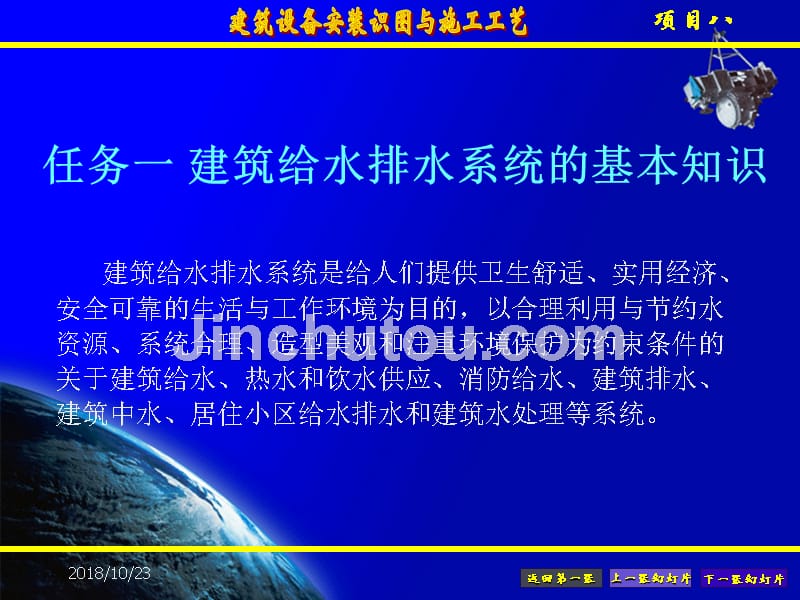 项目二建筑给水排水工程施工图的识读与安装ppt课件_第2页