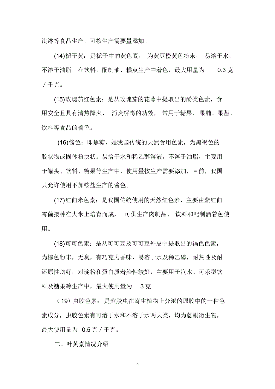 色素可行性报告_第4页