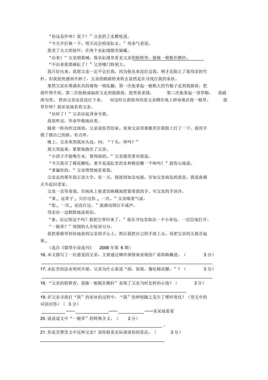 新人教版七年级上册语文期末考试题_第4页