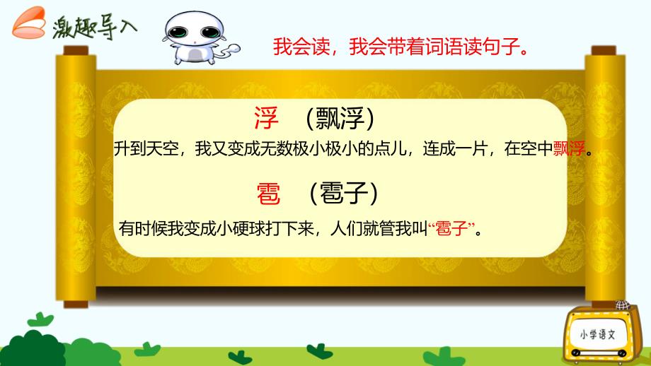 部编新人教版二年级语文上册我是什么课件_第3页