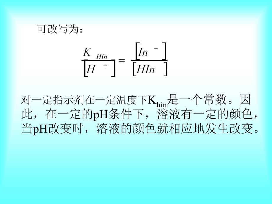 质子酸碱平衡2课件_第4页