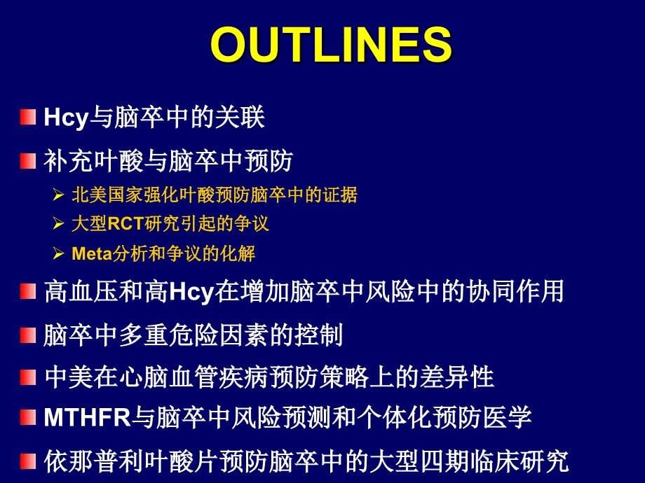 型高血压的防治进展徐希平_第5页