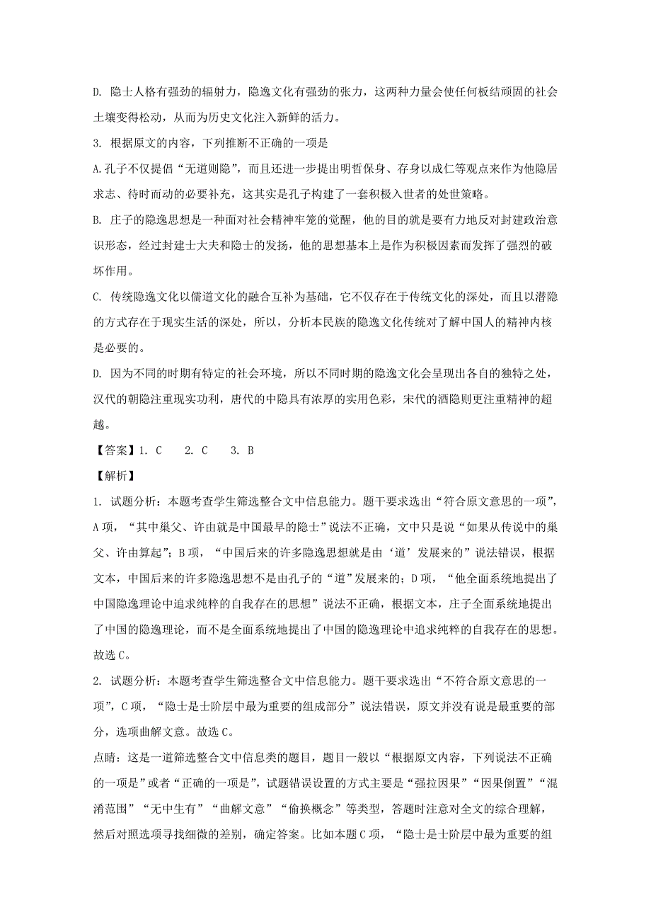 湖南省株洲市第十八中学2017-2018学年高二上学期期末考试语文试题 word版含解析_第3页