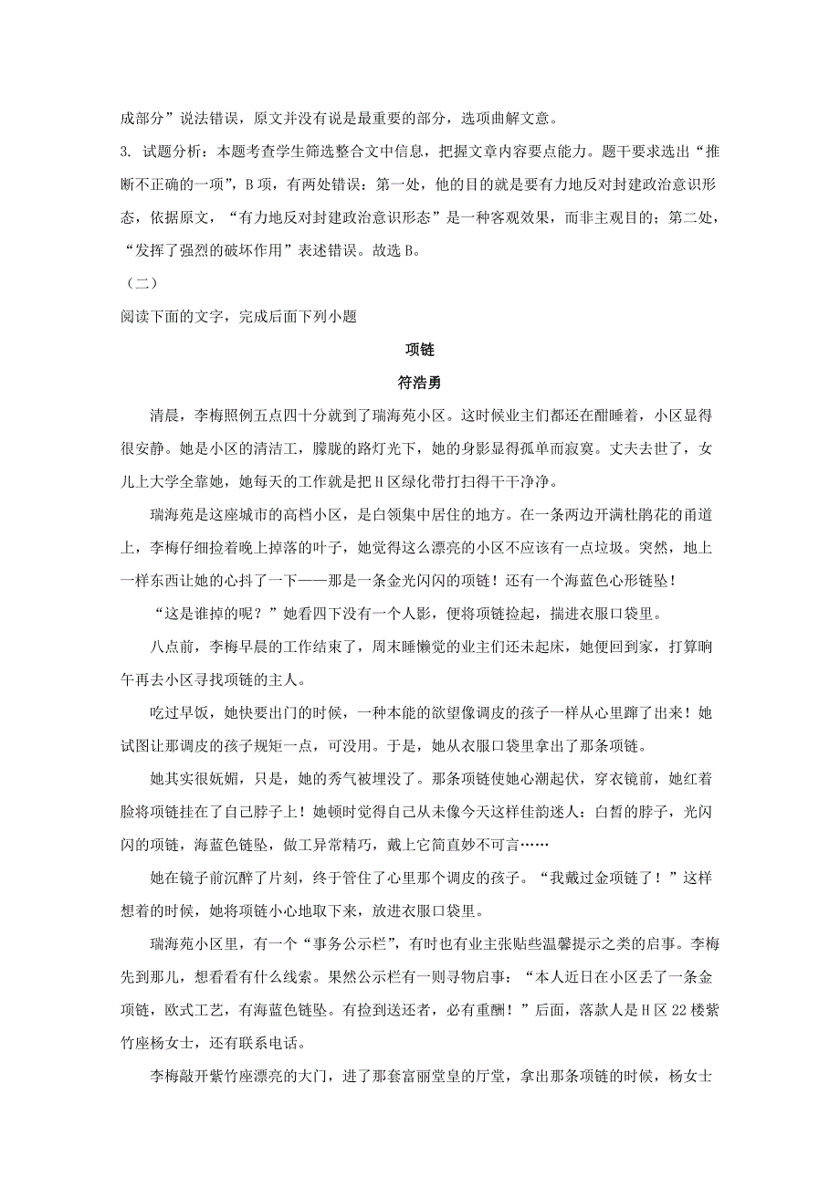 湖南省株洲市第十八中学2017-2018学年高二上学期期末考试语文试题 word版含解析_第4页