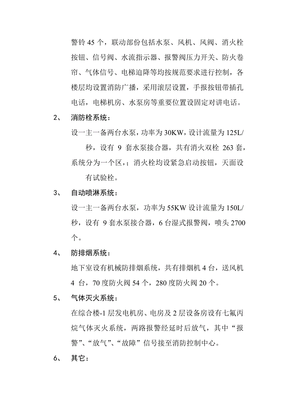 消防工程施工总结_第2页