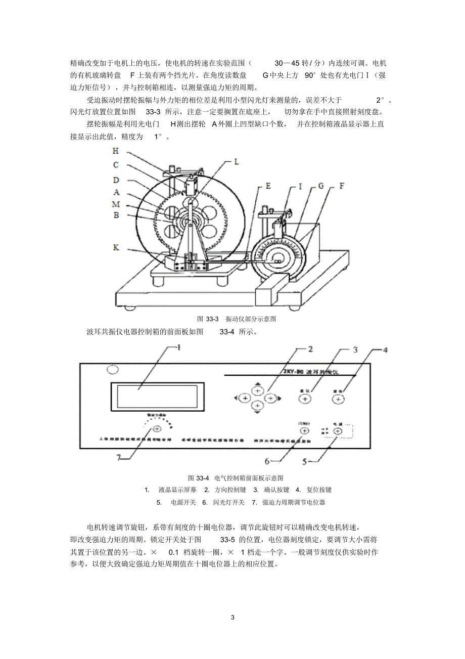 波尔共振实验报告_第3页