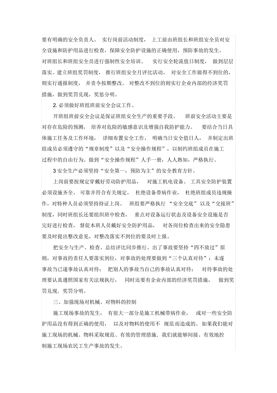 施工企业对农民工安全生产的保障思路_第2页