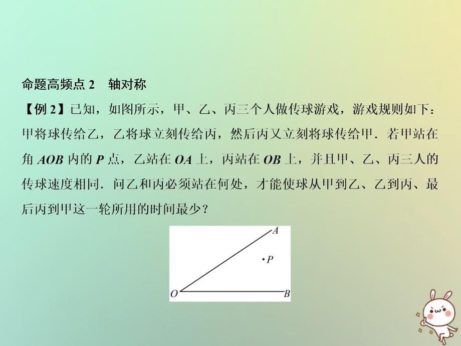 2018年秋八年级数学上册期末总复习三等腰三角形的性质与判定课件新版新人教版_第5页