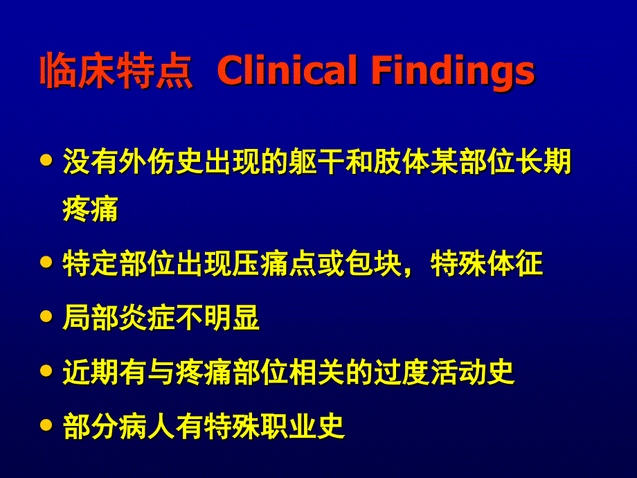 运动系统慢性损伤ppt课件_第4页