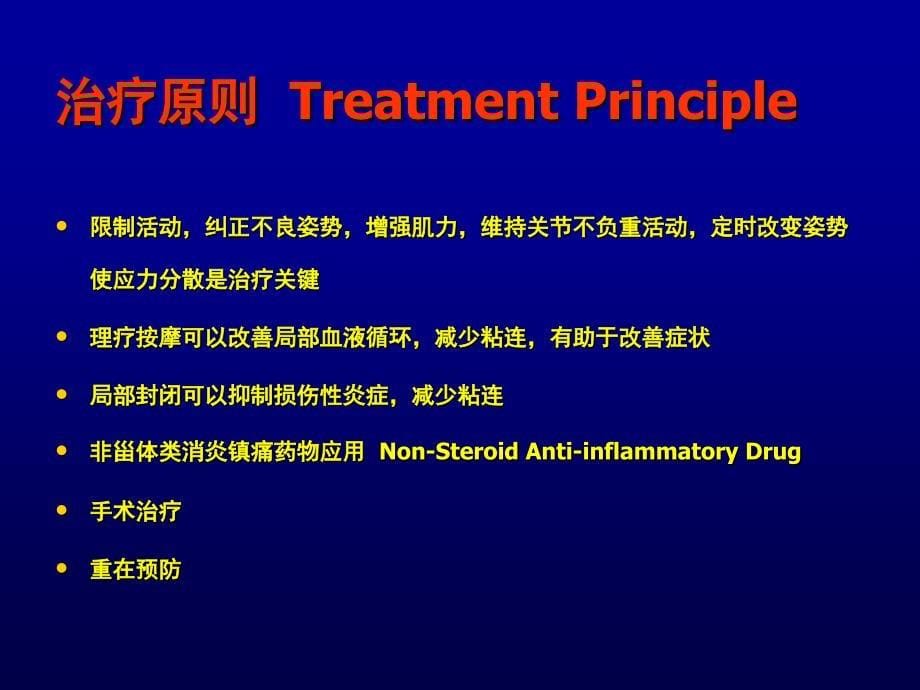 运动系统慢性损伤ppt课件_第5页