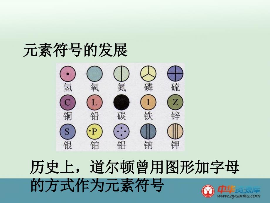 2013年四川省宜宾县双龙镇初级中学九年级化学上册课件第三单元_课题3《元素》2_（人教版）_第4页