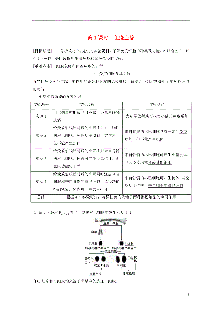 2018_2019版高中生物第2章生物个体的内环境与稳态第2节人体的免疫与稳态第1课时学案北师大版必修_第1页