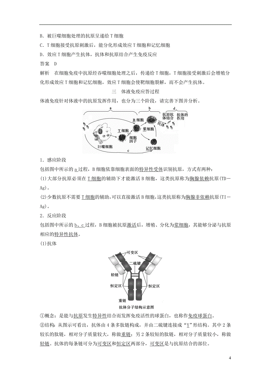 2018_2019版高中生物第2章生物个体的内环境与稳态第2节人体的免疫与稳态第1课时学案北师大版必修_第4页