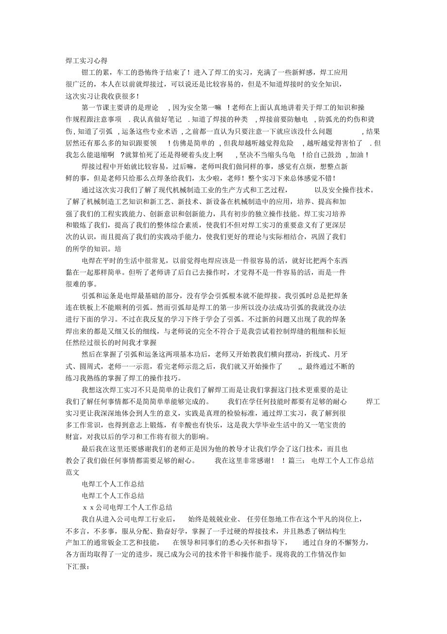 电焊工心得体会_第1页