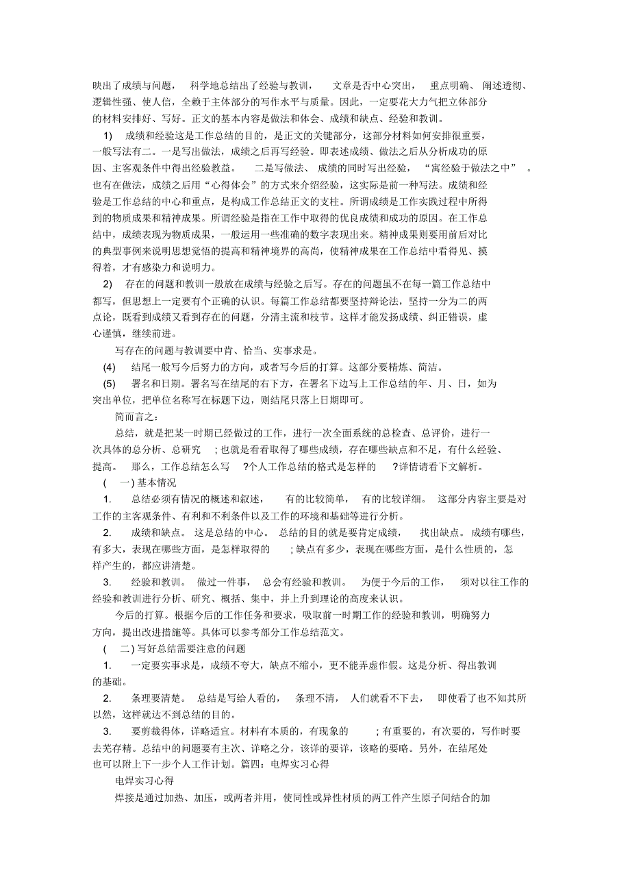 电焊工心得体会_第3页