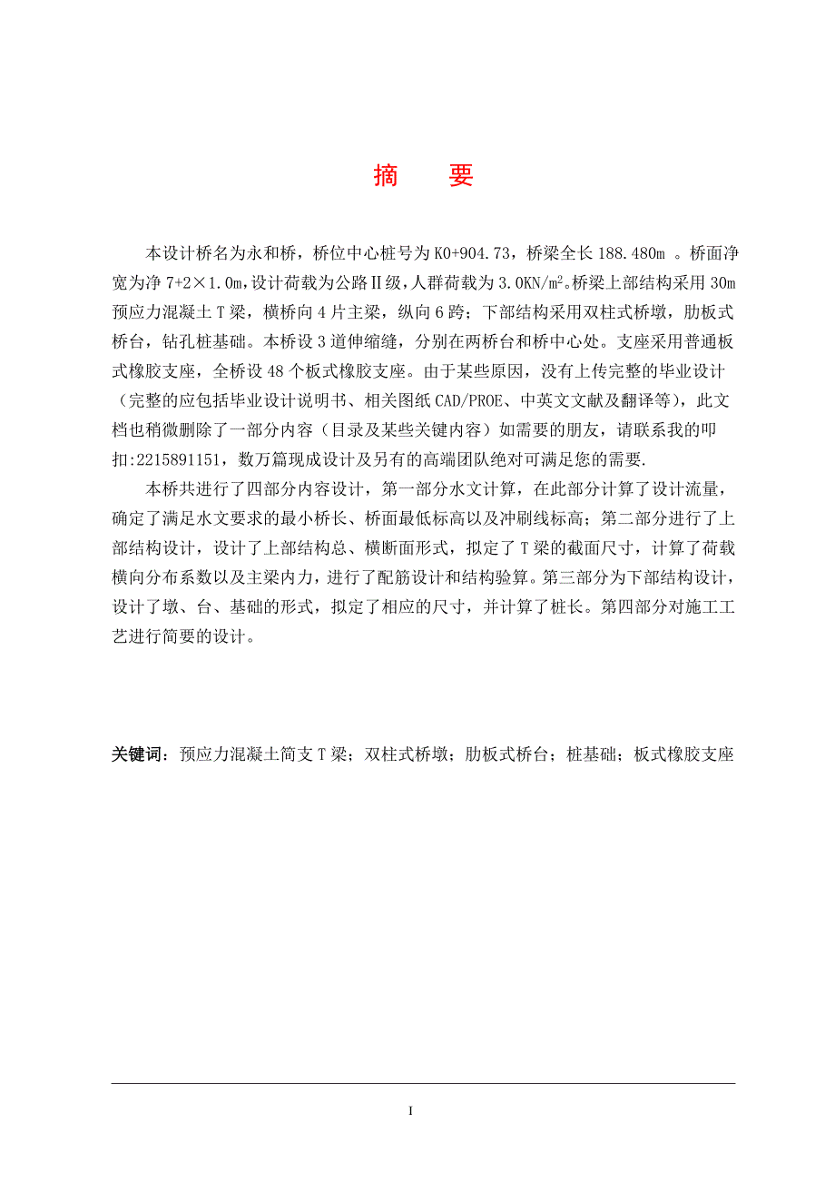 永和桥两阶段施工设计说明书_第1页