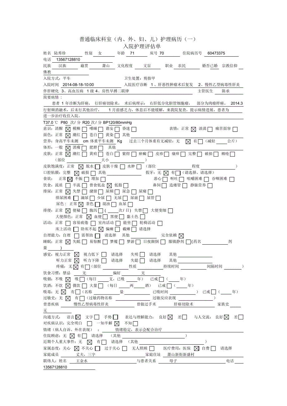 浙大远程毕业鉴定内科手术室_第1页