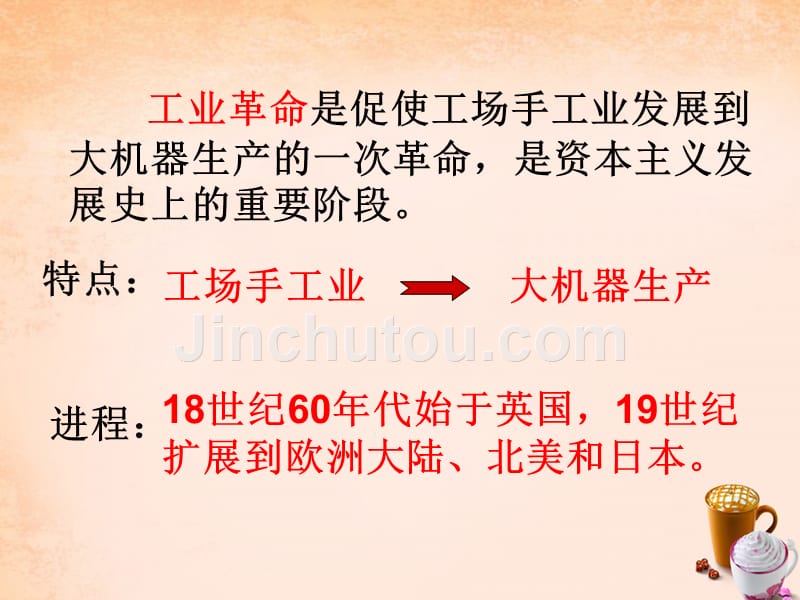 陕西省石泉县池河中学九年级历史上册_第二单元_第8课 改变世界面貌的蒸汽革命课件 北师大版_第4页