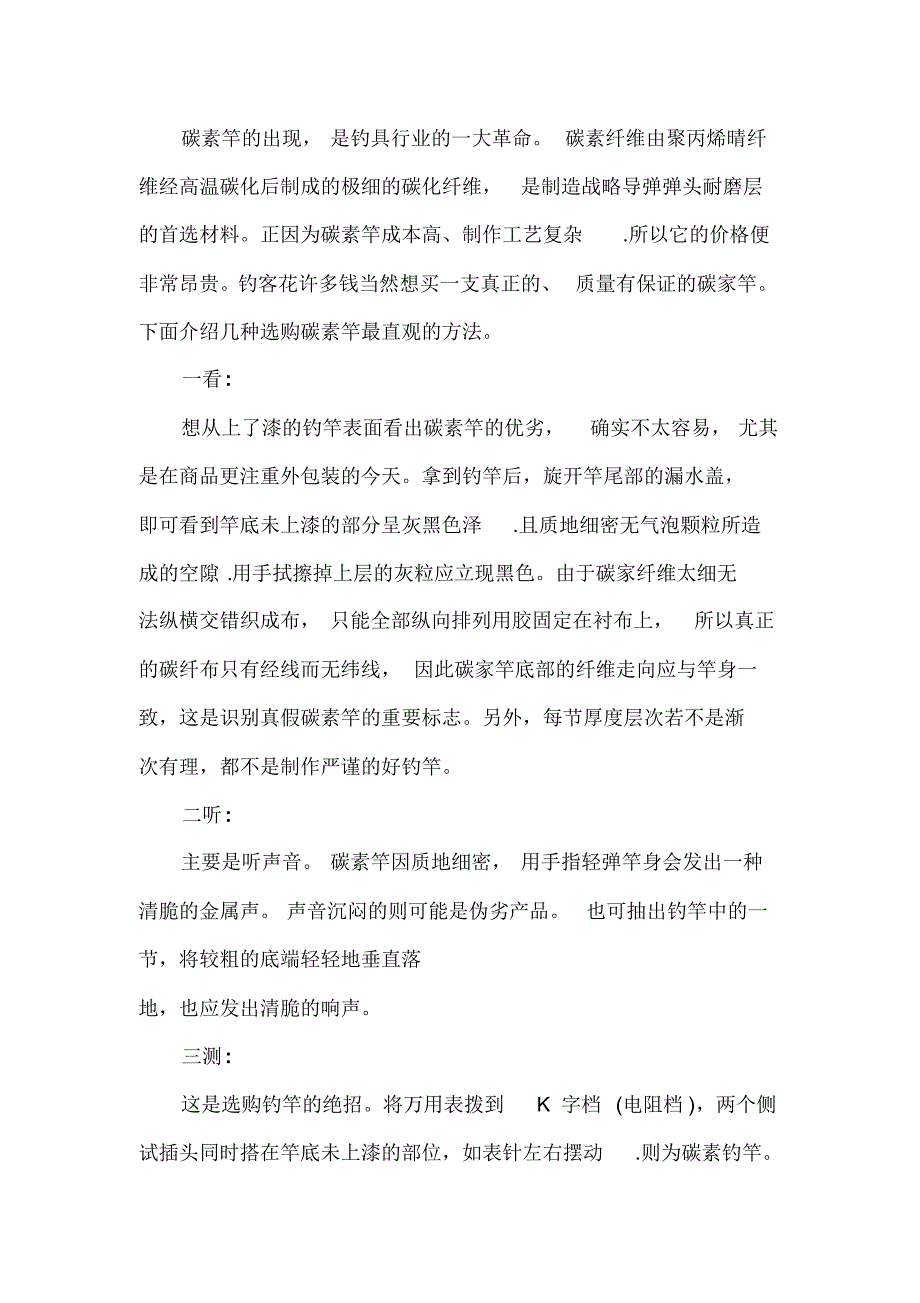 碳素杆选购的三个方法和三个误区_第1页