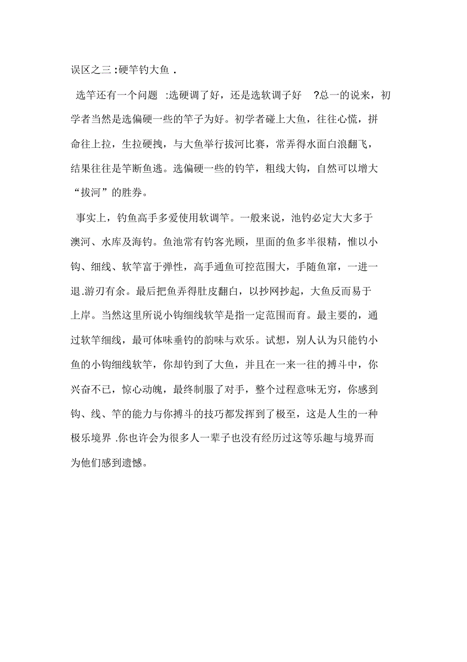 碳素杆选购的三个方法和三个误区_第3页