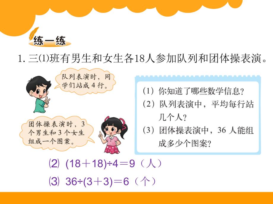 2015年秋小学数学北师大版三年级上册课件13过河_第4页