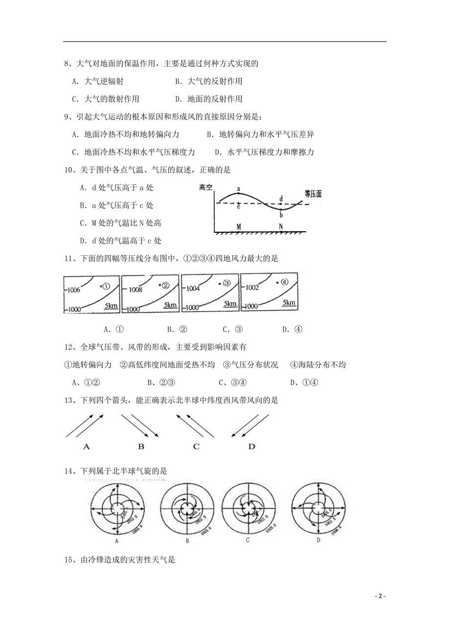 山西省晋中市和诚高中2018-2019学年高二地理8月月考试题_第2页