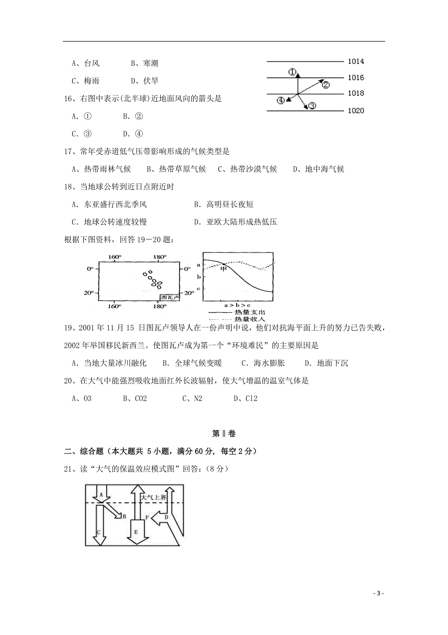 山西省晋中市和诚高中2018-2019学年高二地理8月月考试题_第3页