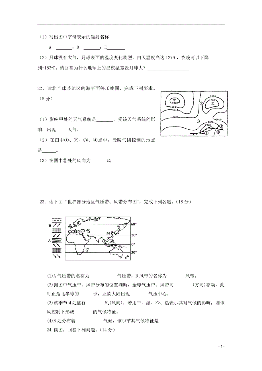 山西省晋中市和诚高中2018-2019学年高二地理8月月考试题_第4页