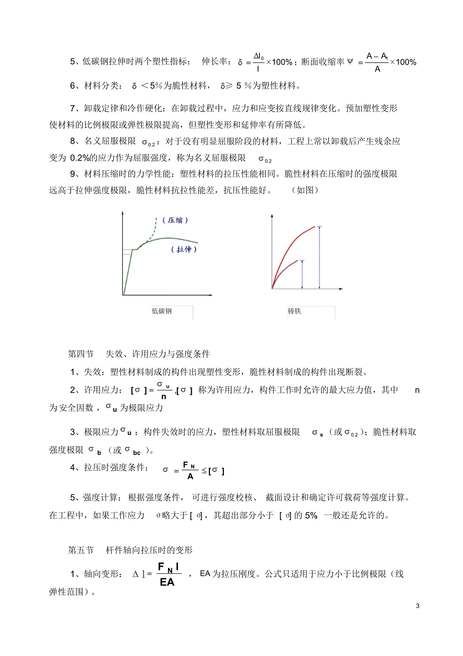 武汉理工材料力学基本概念和公式_第3页