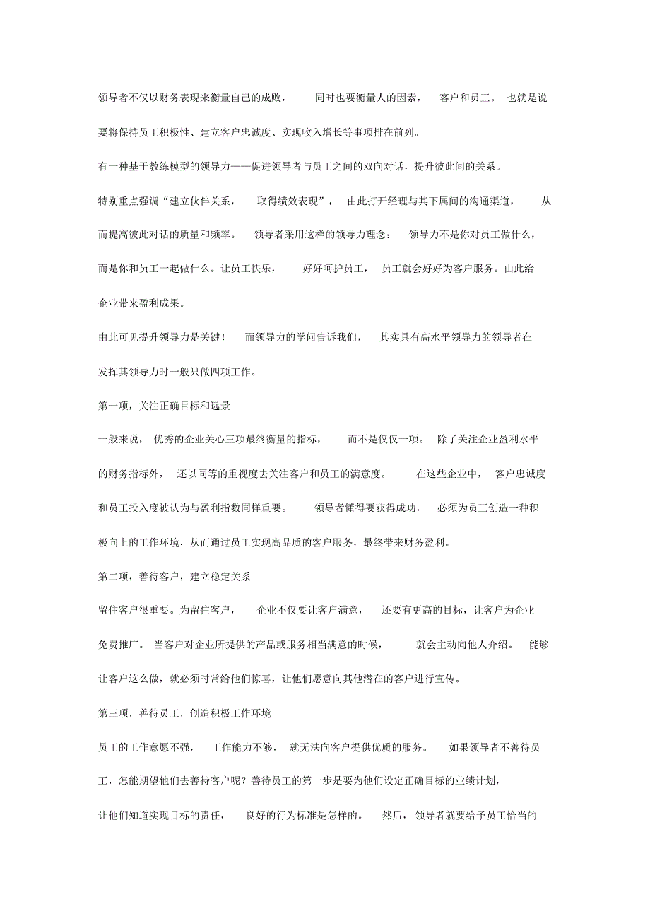 提升领导力的方法与学问_第4页