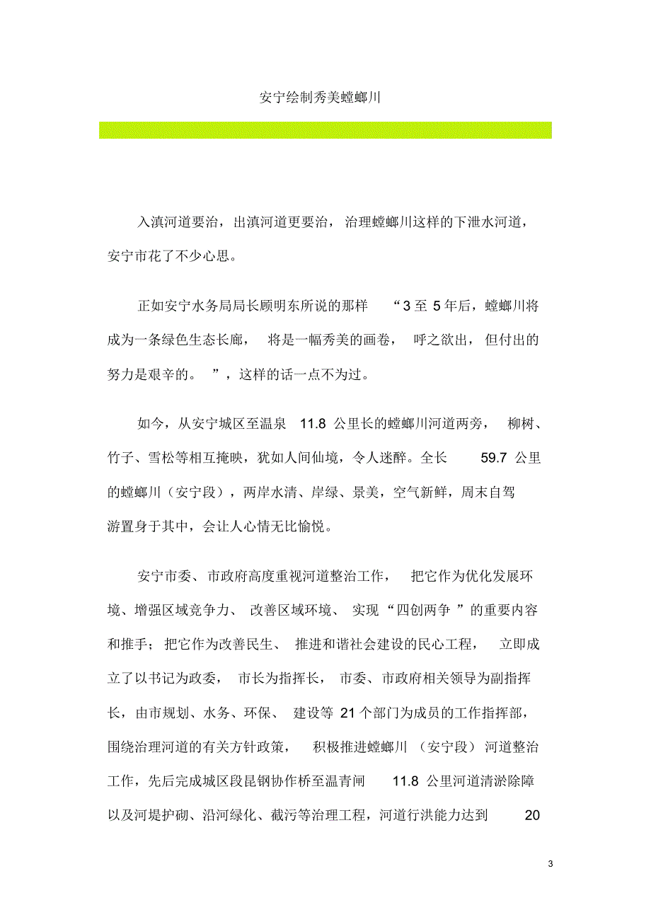 温泉街道螳螂川河道综合整治工作情况汇报_第3页