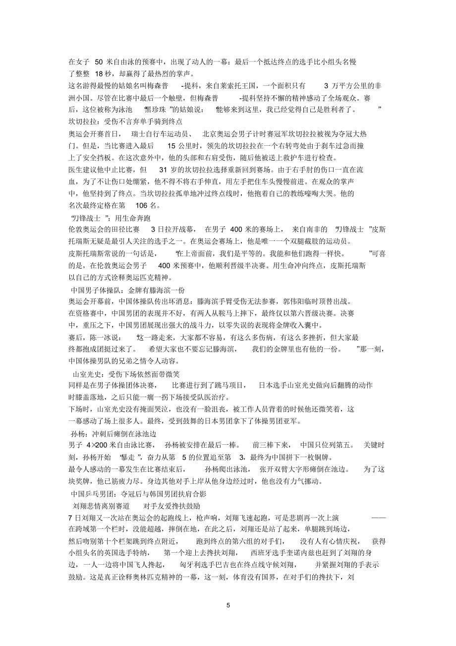 班会主题：奥运在我心中_第5页